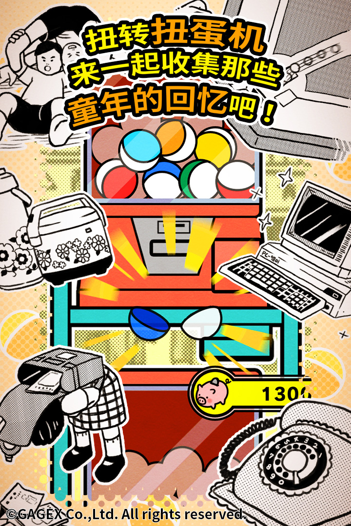 扭扭童年收集册 九游版