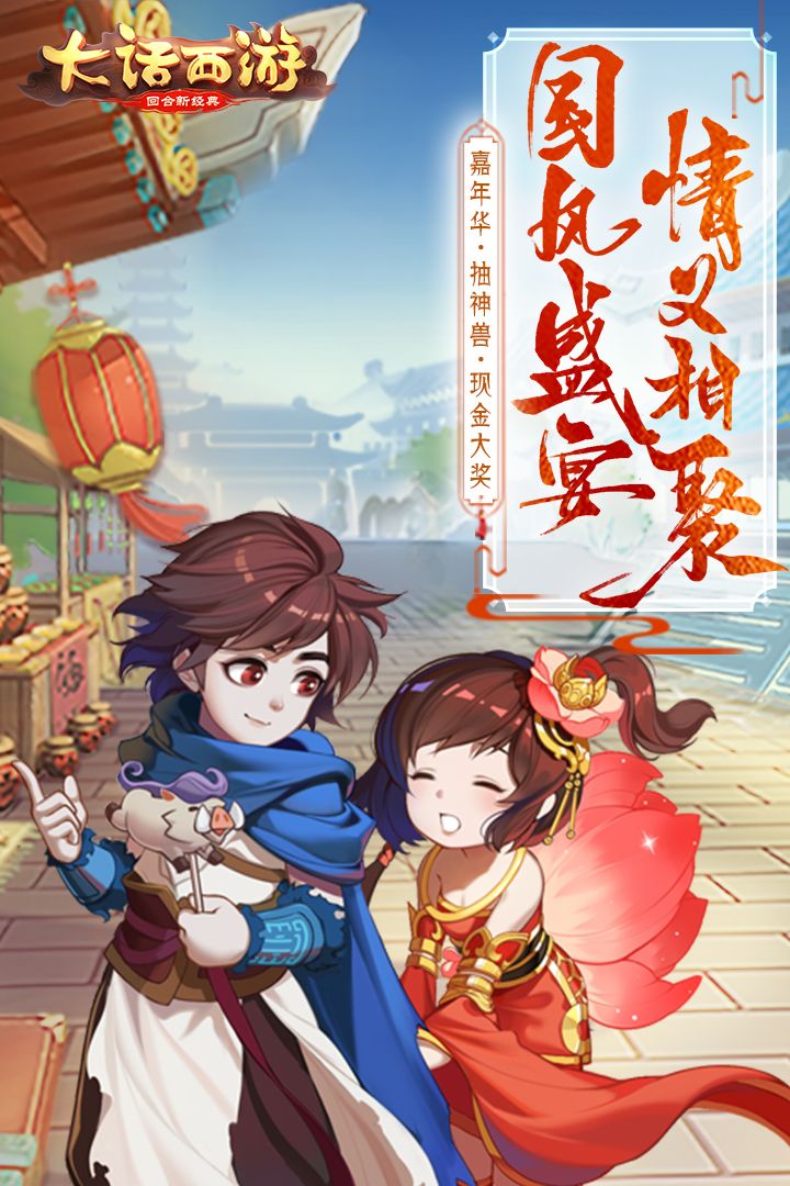 大話西游2019最新版