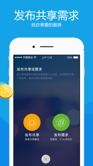 共享生活