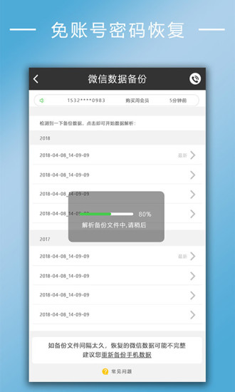 聊天記錄恢復(fù)