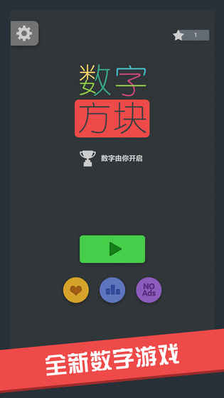 數字方塊