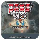 口袋妖怪：胜利之火 汉化版