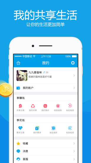 共享生活