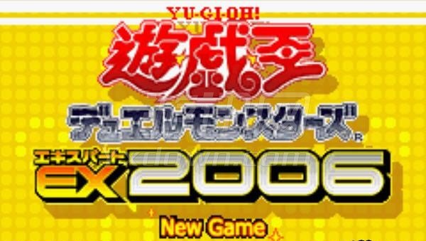 游戲王 EX2006