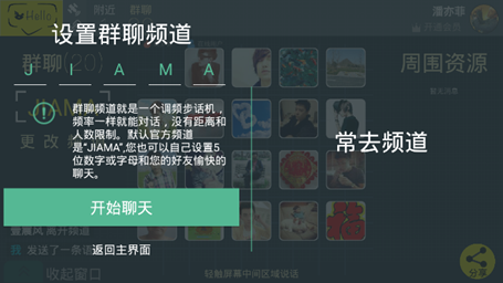 加馬語(yǔ)聊