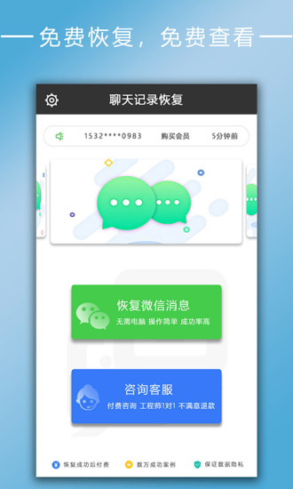 聊天記錄恢復(fù)