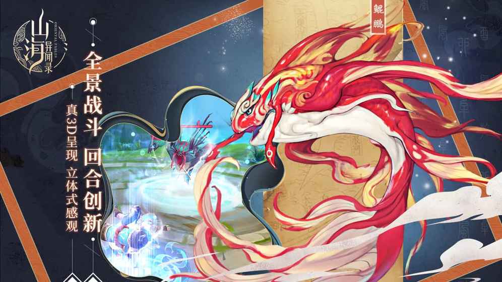 山海異聞錄2019最新版