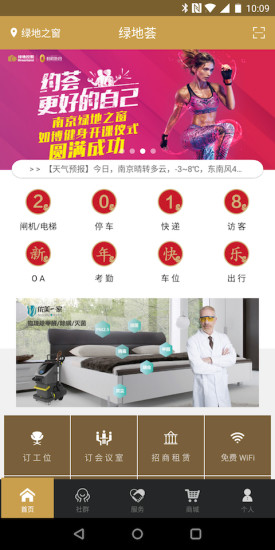綠地薈生活