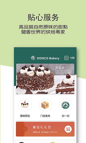 東哥烘焙