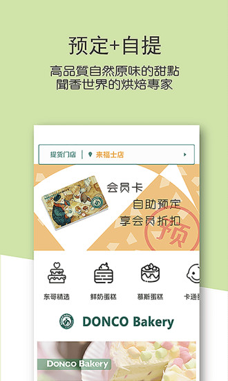 東哥烘焙