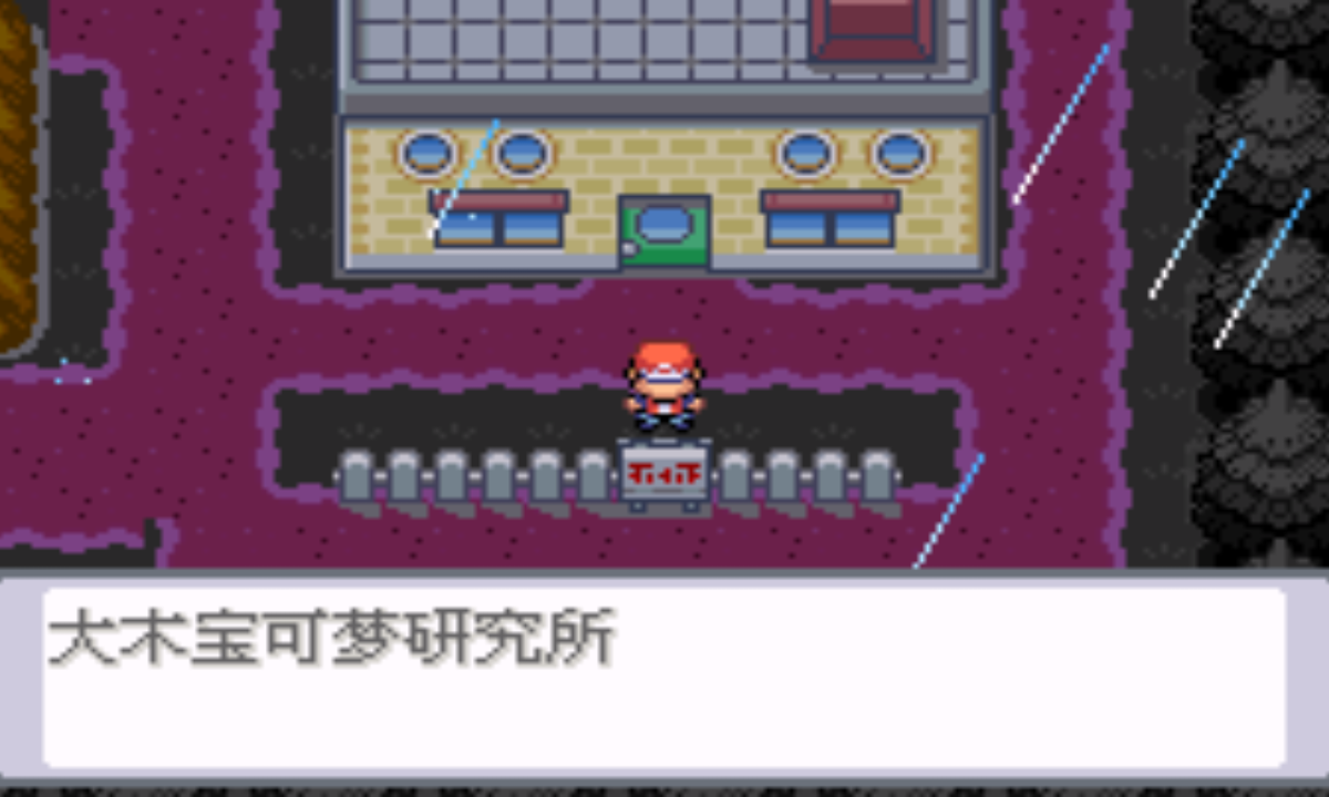 口袋妖怪血爆黃3