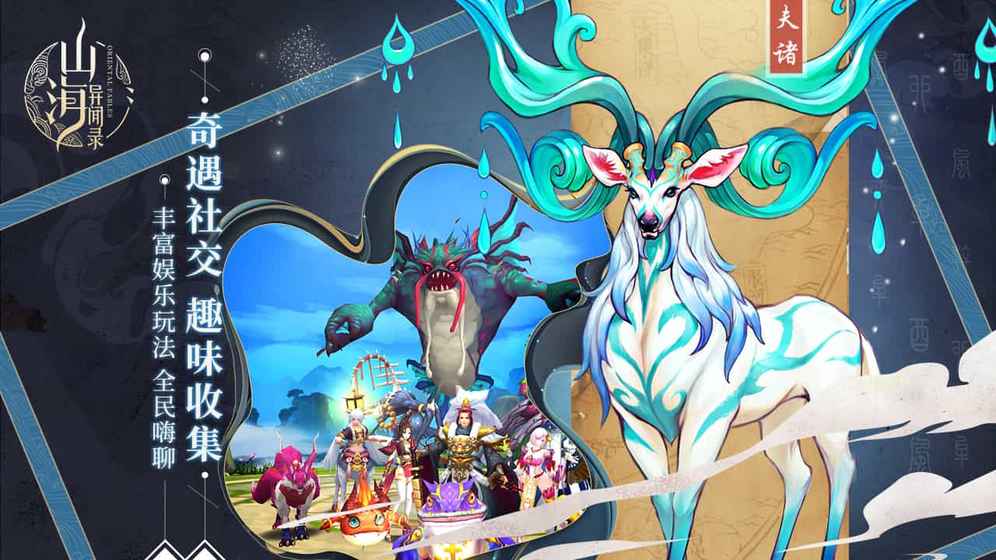 山海異聞錄2019最新版