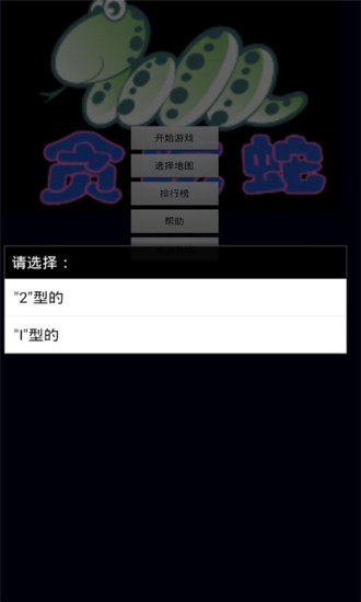 奪寶貪吃蛇