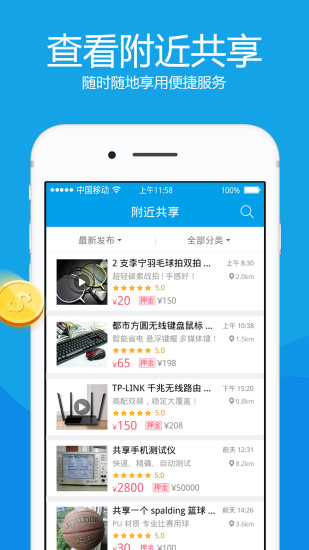 共享生活