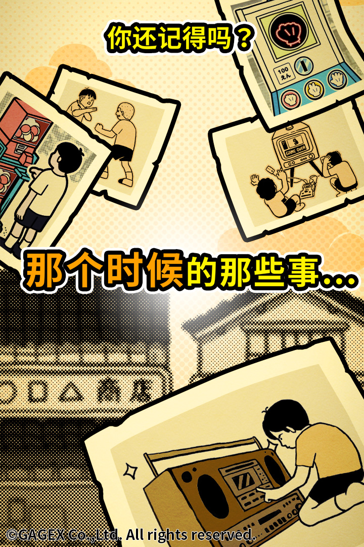 扭扭童年收集册 九游版