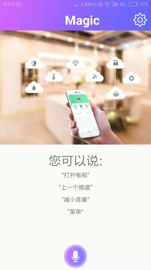 Magic智控精靈