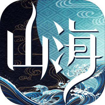 山海异闻录2019版