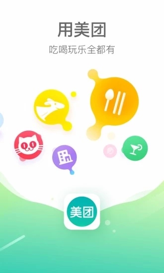 美团2019最新版