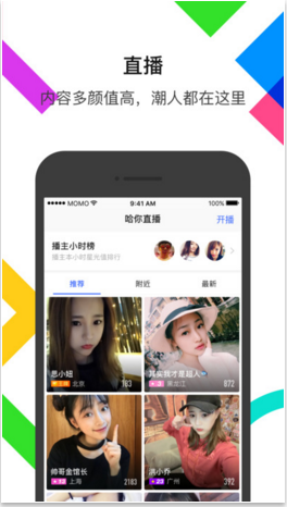 陌陌2019版