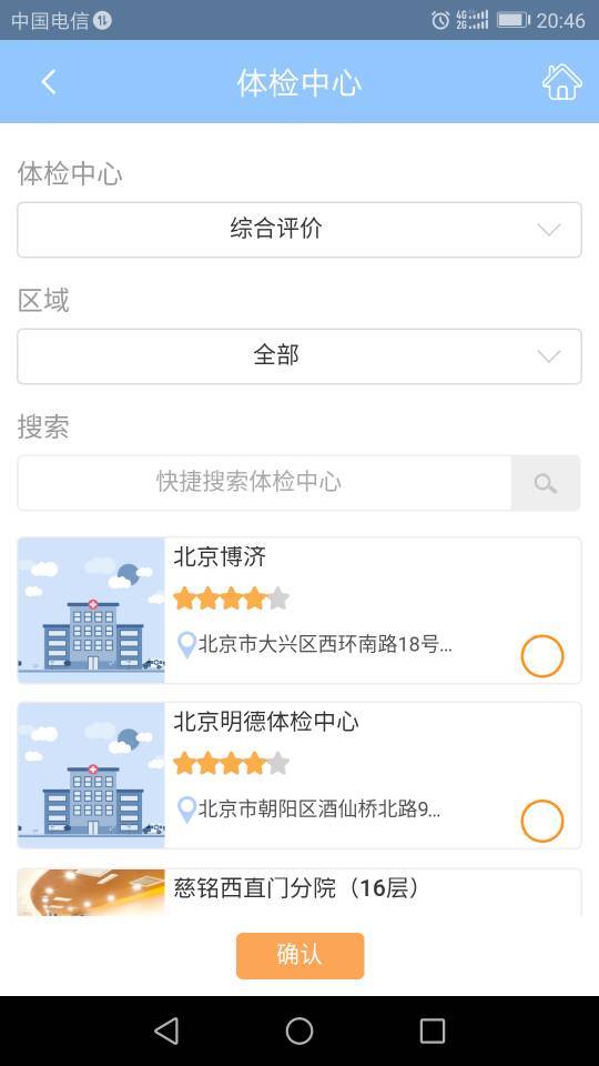 康歲健康