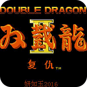 双截龙2 红色诛戮版