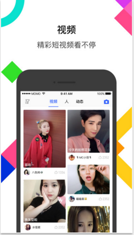 陌陌2019最新版