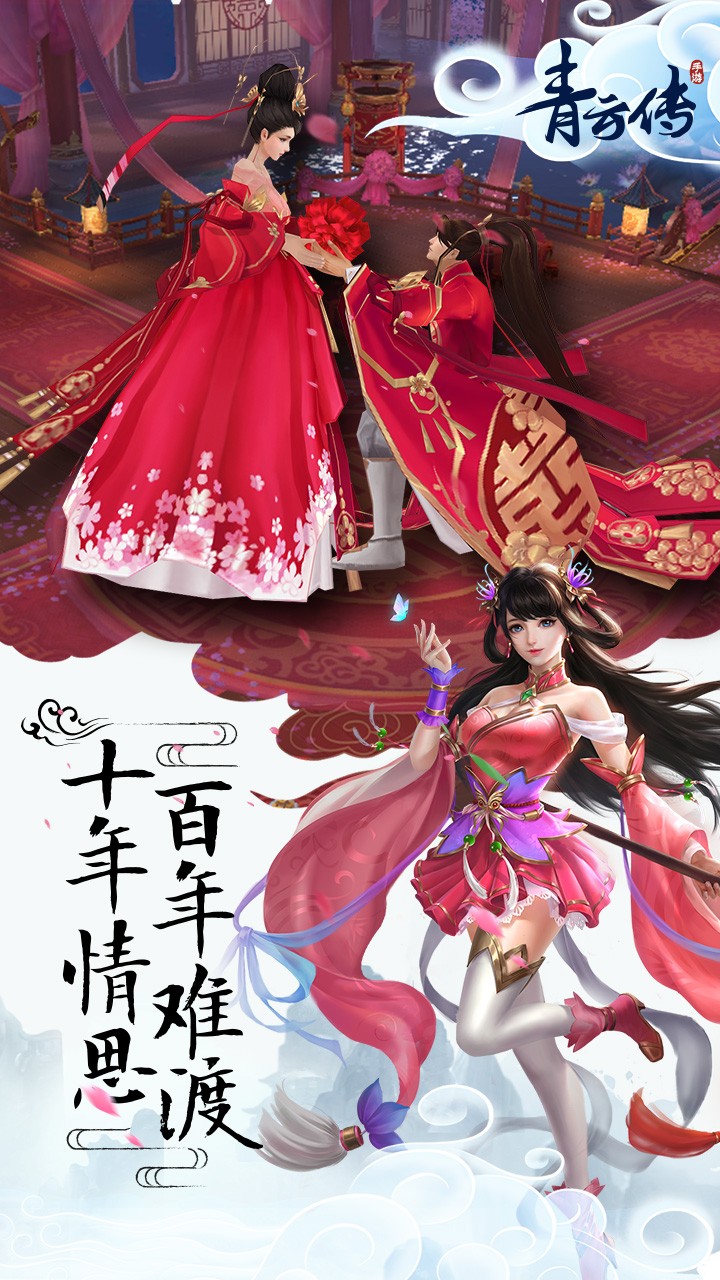 青云傳 果盤版