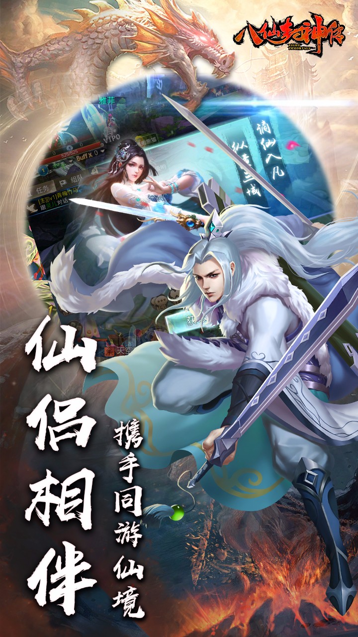 八仙封神傳 果盤版