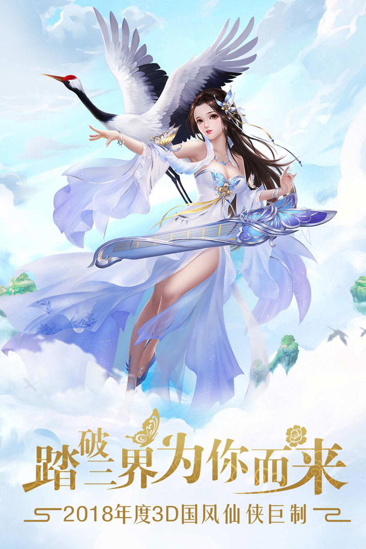 幻靈仙境 九游版