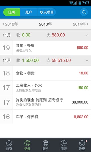 財智快賬