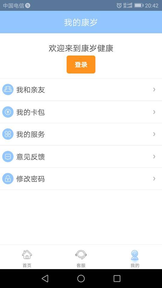 康歲健康
