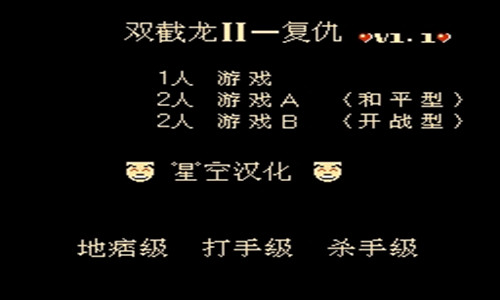 雙截龍2 紅色誅戮版