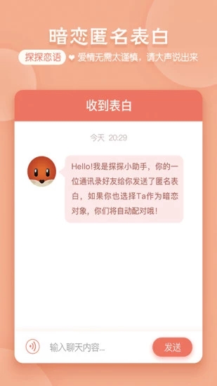 探探2019最新版