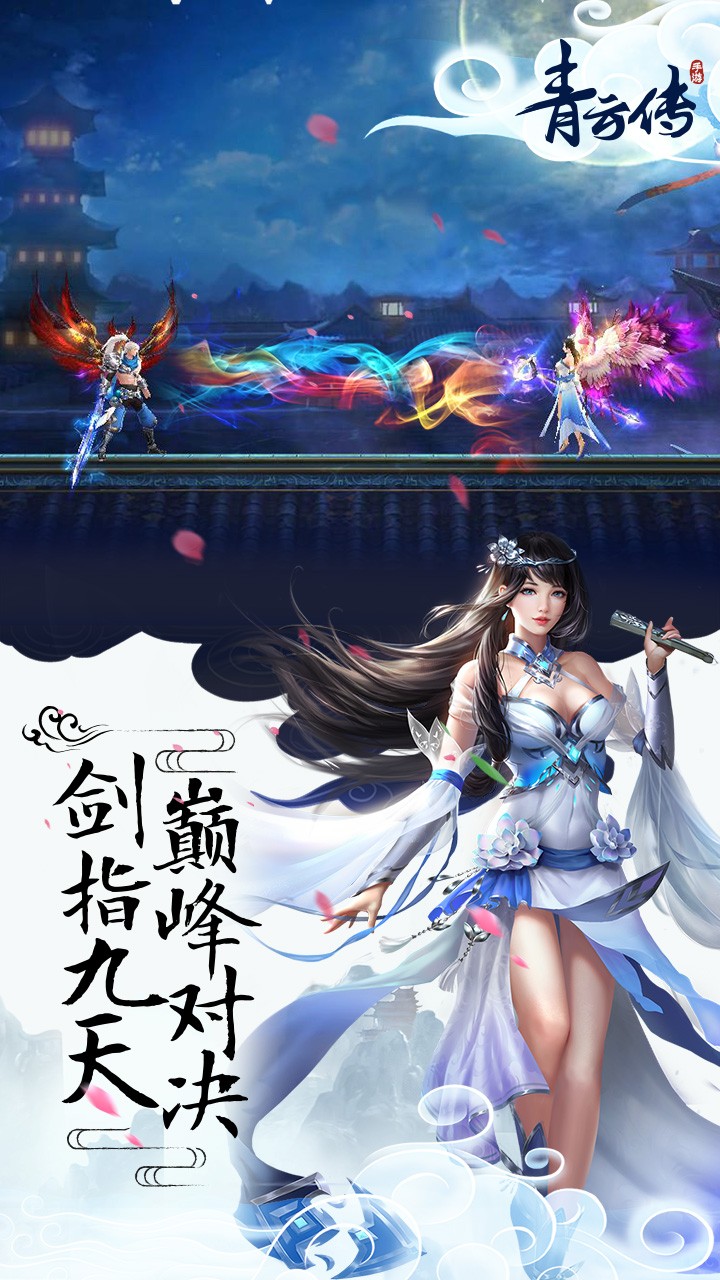 青云傳 果盤版