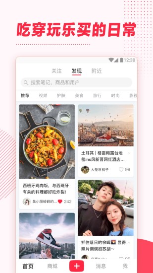 小红书2019版