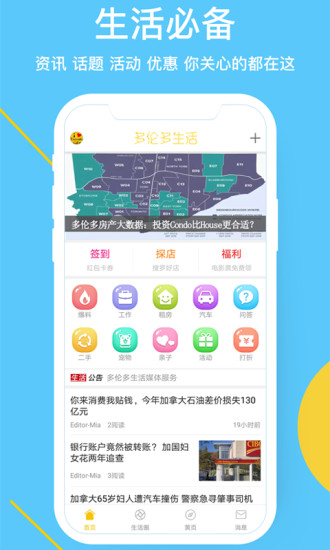 多倫多生活