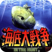 海底大戰(zhàn)爭