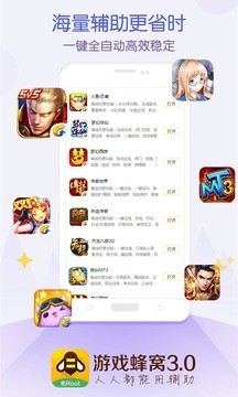 游戲蜂窩