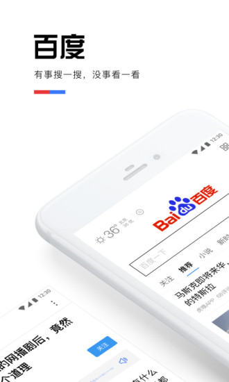 手機(jī)百度2019最新版