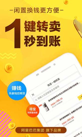 閑魚2019版