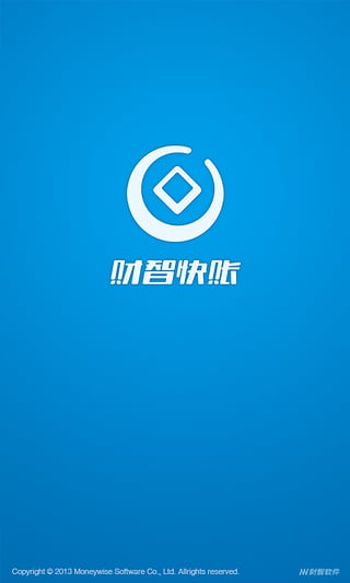 財智快賬