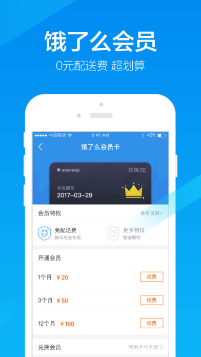 餓了么2019版