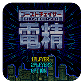 電精1 無限幣版