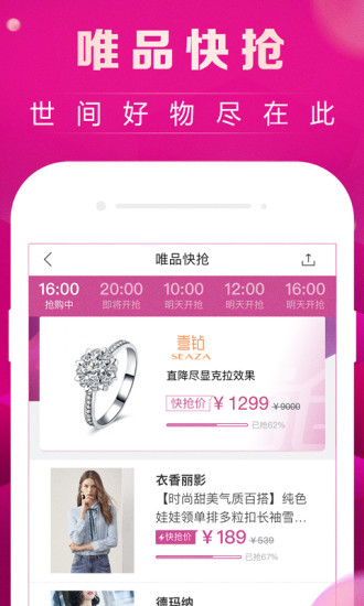 唯品會(huì)2019版