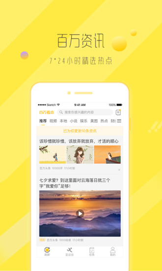 百萬看點