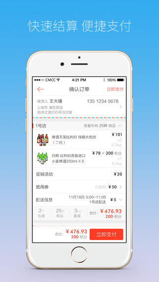 1號店2019最新版