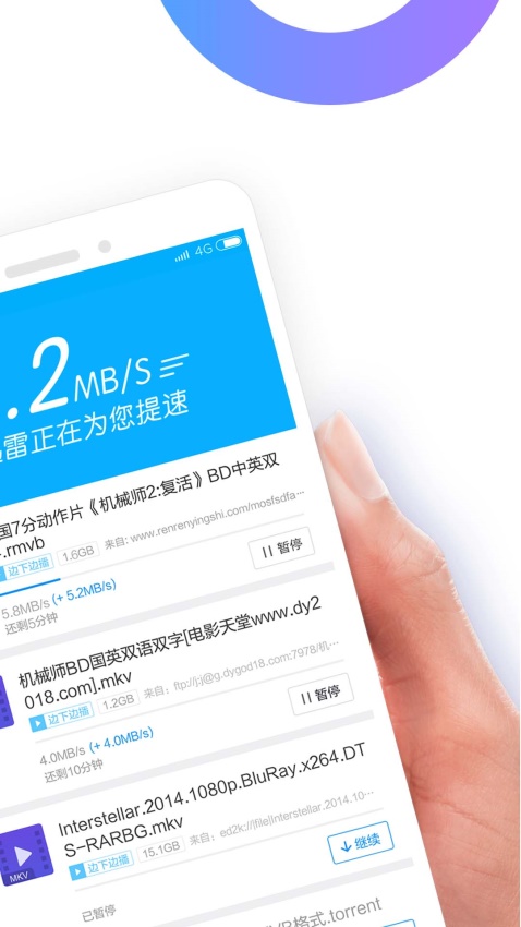 迅雷2019最新版