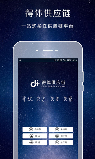 得體供應(yīng)鏈