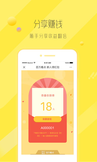 百萬看點