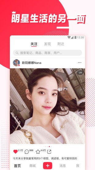 小红书2019版
